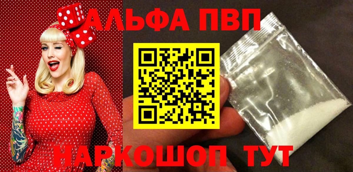 Альфа ПВП  Вход с VPN  Нефтекамск  A PVP Соль  Alpha PVP кристаллы 