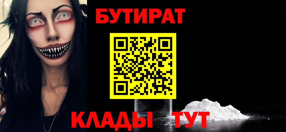 Нефтекамск  БУТИРАТ оксибутират  БУТИРАТ  Вход с VPN 