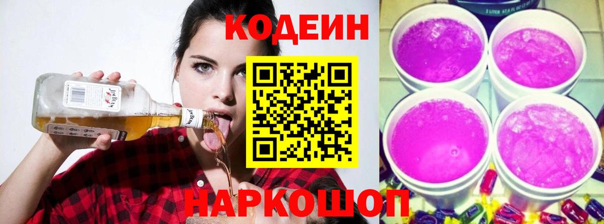 Codein напиток Lean (лин)  наркошоп  Нефтекамск  Codein Purple Drank  Вход с VPN 
