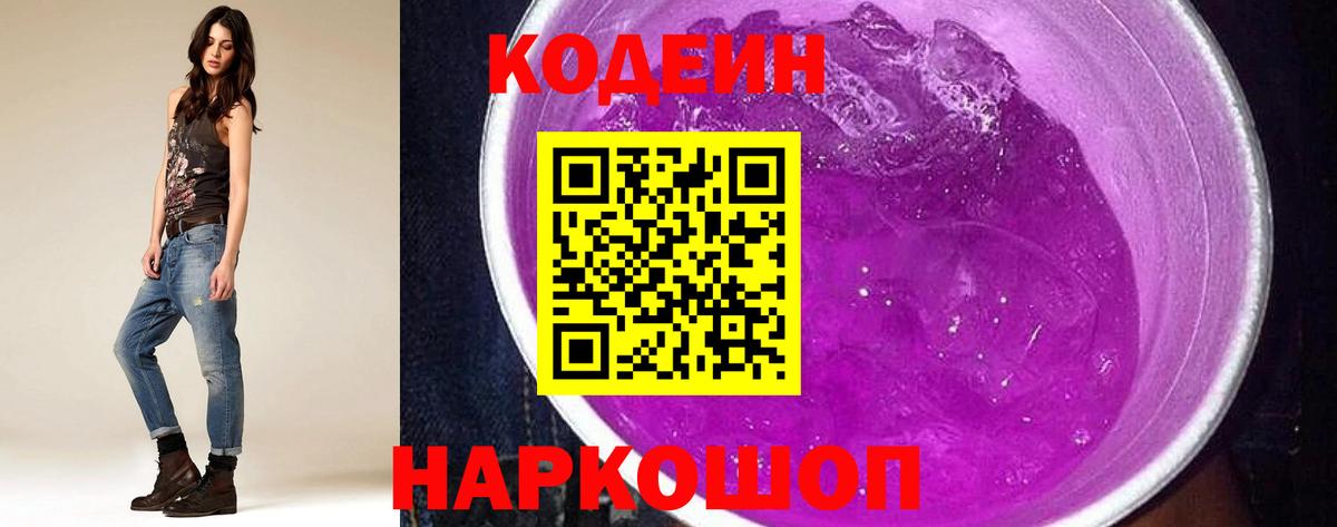 Codein напиток Lean (лин) Нефтекамск