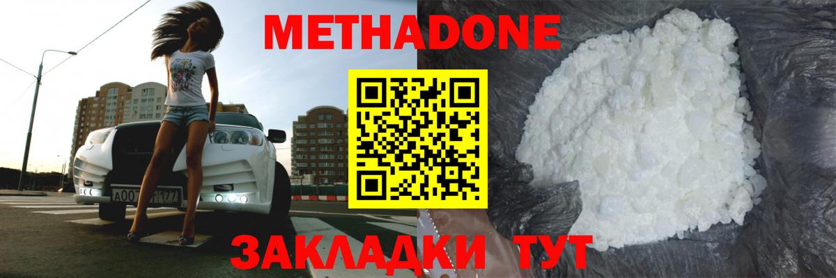 МЕТАДОН белоснежный Нефтекамск