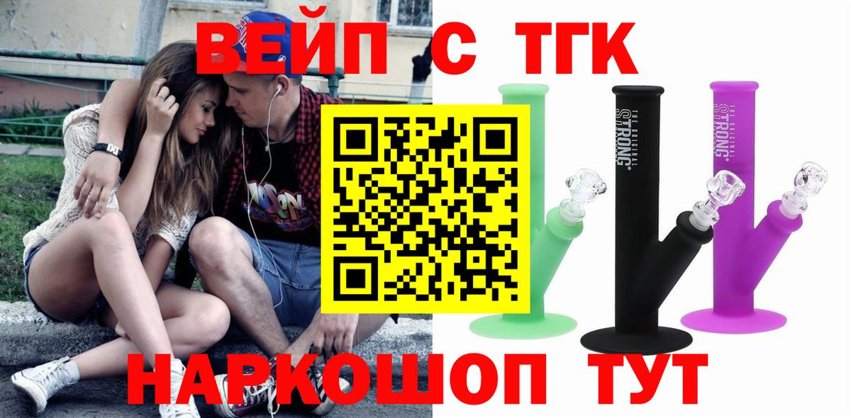 ТГК вейп  сколько стоит  Нефтекамск  Вход с VPN  ТГК концентрат 